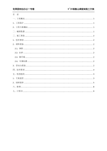 5-23轴靠山满堂架施工方案
