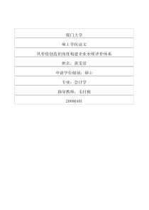 从价值创造的角度构建企业业绩评价体系