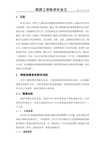 消费者网络购物行为的影响因素分析