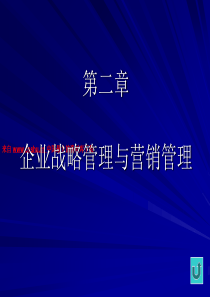 企业战略管理与营销管理--企业职能战略（PPT 54页）(1)