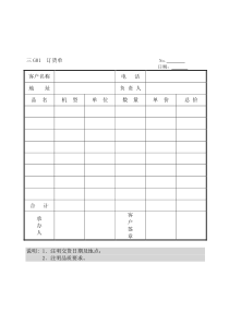 企业管理表格  营销管理G纵表格