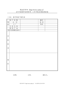 企业管理表格营销管理E纵表格