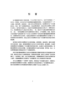 消费者行为因素与广告传播关系考