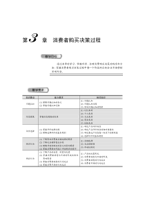 消费者行为学3