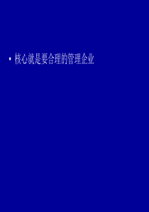 企业管理需要核心-终端店铺营销管理培训专家舒立平老师