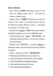 消费者行为学复习要点修改