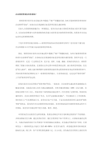 企业绩效管理如何软着陆