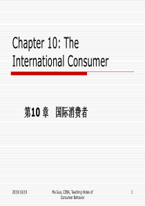 消费者行为学第十章