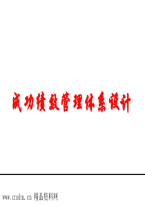 企业绩效考核的关键程序（PPT43页）
