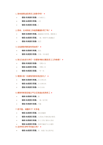 企业绩效考核调表问卷
