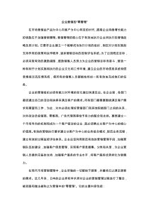 企业营销的“零管理”