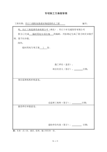 52、丹江口港码头临水临电施工方案