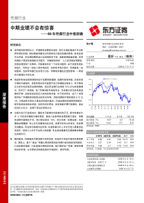 传媒业中期业绩不会有惊喜