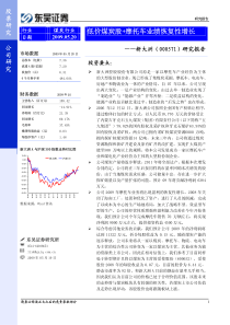 低价煤炭股+摩托车业绩恢复性增长