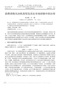 消费者购买动机类型及其在市场营销中的应用