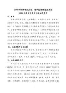 深圳市消费者委员会、福田区消费者委员会