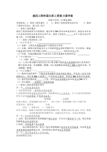 593-基因工程和蛋白质工程复习课学案