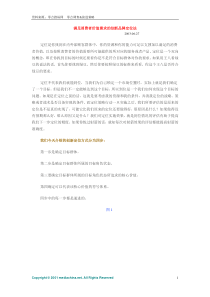 满足消费者价值需求的创新品牌定位法（DOC10页）