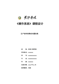 生产者和消费者课程设计