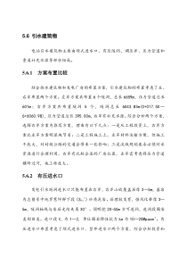 5[1]6引水建筑物(08变更设计)