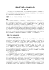 电子商务-网络时代消费心理和营