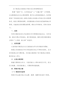 关于集团业务销售合作商分层分级管理的请示