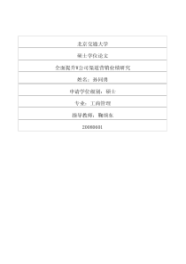 全面提升W公司渠道营销业绩研究