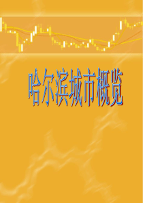 5医疗、建筑民俗