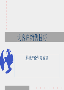 农药大客户销售管理技巧(spin)