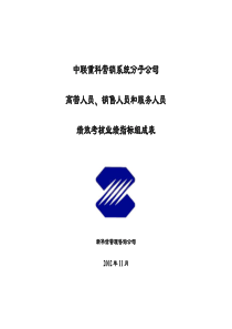 分子公司岗位业绩考核指标1123houwen