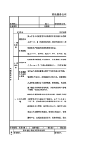 劳动服务公司副经理关键业绩指标表