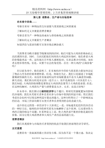 第七章 消费者、生产者与市场效率