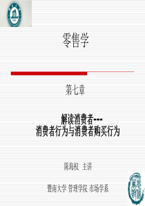 第七讲消费者购物行为分析[1]