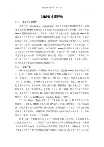 制造资源计划基础MRPII业绩评价