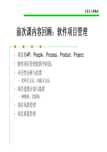 5需求工程概论