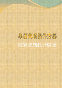 单店业绩提升_2