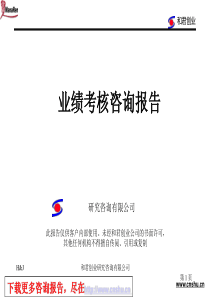 和君创业-奇正藏药-业绩考核咨询报告