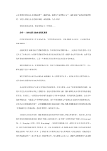 品项管理营销