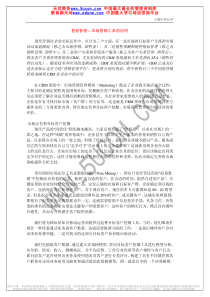 售前管理市场营销工具的应用