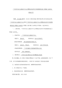 60-广州市妇女儿童医疗中心妇婴院区洁净手术部装修改造工程施工总承包