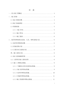 60947_厂区挡土墙施工组织设计