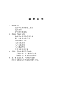 60万吨棒材施工组织设计