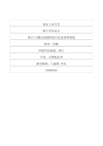 基于CS模式的销售部门信息管理系统