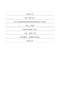 基于J2EE的业绩考核管理系统的设计与实现