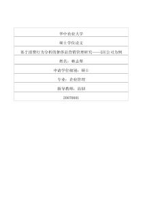 基于消费行为分析的奢侈品营销管理研究——以E公司为例