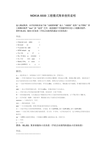 6600工程模式简单说明