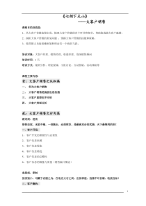 大客户销售管理大纲