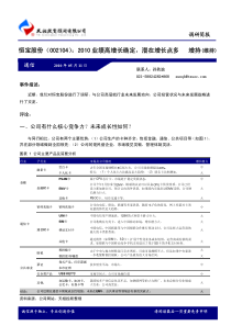 天相投顾-恒宝股份业绩高增长确定，潜在增长点多