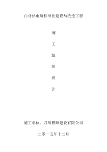 6建筑工地施工组织设计