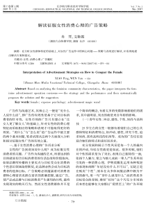 解读征服女性消费心理的广告策略